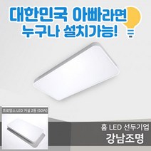 강남조명 강남조명 프로망스 LED 거실2등 (50W) (2733398)