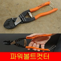 OTOKO 파워 볼트커터 9인치 볼트캇타 철근절단기 볼트커터 캇타