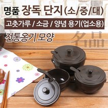 업소용/가정용 명품 장독 단지(1호/2호) 깍두기용기 김치용기 양념단지 미니항아리단지 업소용품 옹이문양 업소용 장독단지 보관용기, 02. 명품 장독 단지 2호, 1개