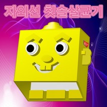 과학뉴 자외선 칫솔살균기-1인용-ZHG과학교구.과학키트.실험실습