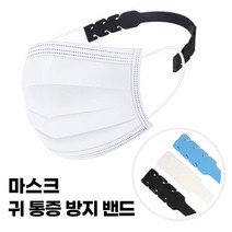 콩꼬물마켓 귀아픔 귀 통증 방지 실리콘 보호 밴드 (색상랜덤) 마스크걸이 마스크 끈조절 고정 고리 이어가드, 5개