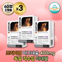 미네랄 에너지이용 산화마그네슘 독일 이눌린 magnesium 마그네슘영양제 글리세린지방산에스테르 마그네슘400 탄산마그네슘 근육기능유지