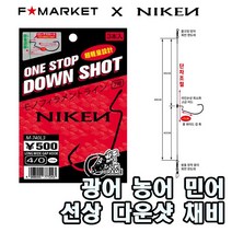 니켄 다운샷 채비 롱와이드갭 광어 농어 민어, 3매입