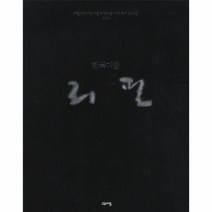 이노플리아 리필 한국 미술 2012 대한민국 미술 대전 구상부문 수, One color | One Size@1