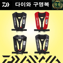 다이와 자동팽창 구명조끼 1