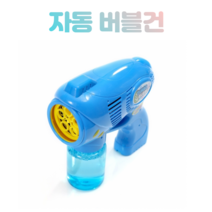 어린이 물방울 비눗방울 5구 자동 버블건