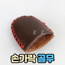 바느질 골무 가죽, 1개