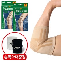 파워플러스 의료용 팔꿈치보호대 세트 2개 엘보 팔아대 밴드 골프 통증 헬스 국내제작 사은품증정
