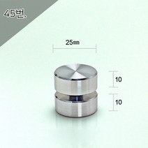 25Ø 25x10x10mm 1단다보 알루미늄평형 액자볼트 액자부품장식 간판다보 아크릴다보