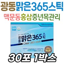 광동 맑은365 스틱 중장년층 관리 케어 맥문동 홍삼청 식약처인증 HACCP인증 해썹인증 사삼 진피 대추 도라지 맥문동 오미자 홍삼청 느릅나무 대두 프로폴리스 건강 선물 추천 명절