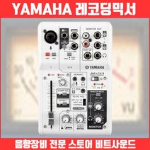 야마하 AG03 YAMAHA 3채널 오디오 인터페이스