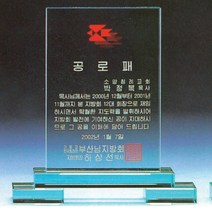 SC18090-7 그린 크리스탈 상패 감사패 표창패 기념패