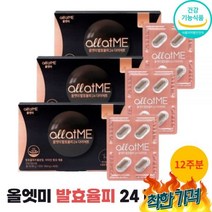 올앳미 다트 발효율피추출 밤껍질 체 내장지방 연예인 식