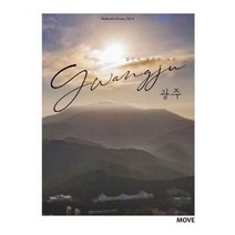 당신이 모르는 그 곳 광주(Gwangju):, 어라운더월드, 편집부 저