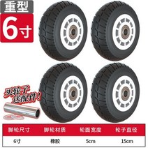 3/4/5/6/8인치 범용 휠 음소거 고무 휠 단일 휠 헤비 듀티 트롤리 휠 캐스터 Daquan 빵구없음 단일고무타이어휠, 13.6인치헤비듀티/4개-U