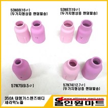 올인원 중국OEM 대형 가스렌즈바디 세라믹노즐(350A WP-17 18 26), 1개, 53N87 (19Φ)