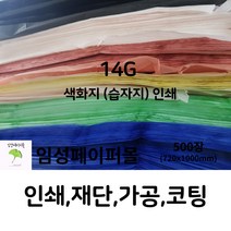 14G 색화지 인쇄 (720x1000), 첫 인쇄 의뢰(인쇄판 제작 필요), 연보라