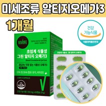 미새조류 rTG 식물성 오메가 3 추천 캡슐 임산부 건강 보조 식품 알티지 오메가 쓰리 비건 임신 초기 중 기 준비 여성 여자 남자 트리플 산모 출산후 먹는 영양제 선물 추천