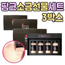 프리미엄 히말라야 소금 선물용 분홍 가는 고운 솔트 센스있는 답례품 조문 개업식 환갑 암염 가루 분말 핑크 빨강 붉은 미네랄 집들이 명절 설날 추석 어머니 아버지 어르신 친구
