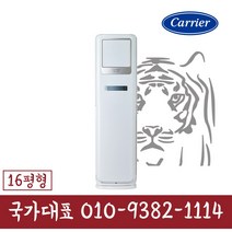 캐리어 DSQD161SAWWSD 16평형 업소용 스탠드 냉난방기 기본설치별도 실외기포함