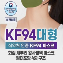 피부가 편한 KF94 새부리형 컬러마스크 더마테스트인증 100매, 블랙 100매