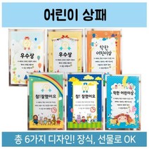 유치원 만들기재료 모음 어린이상패 상장 칭찬 기념 졸업 6종, 착한어린이상B