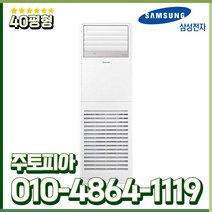 삼성 23년형 인버터 냉난방기 스탠드 40평형 업소용 사무실 냉온풍기 실외기포함 AP145BAPPHH2S