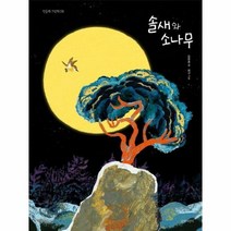 솔새와소나무 09 민들레그림책, 상품명