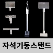 피오피나라 자석기둥 고정형 150mm, PET케이스 A4 가로, 1개