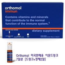 오쏘몰 이뮨 멀티비타민 Orthomol 미국판매용 이뮨드링크 7일분 드링크+정제, 1개