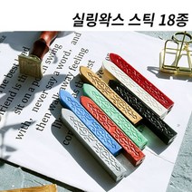 미스터홈 [스틱] 실링왁스 왁스실링 실링스탬프 청첩장도장, 오렌지브라운