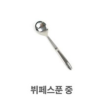 JW31B072Y 샐러드 스푼 스텐 주방용품 뷔페 중형 급식 n-01759 국자, 1개, 주영월드 본상품선택
