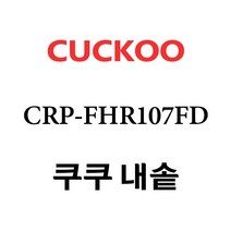쿠쿠 CRP-FHR107FD, 1개, 내솥 단품만 X 1
