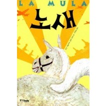 [개똥이네][중고-최상] 노새