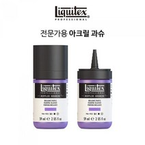리퀴텍스 아크릴 과슈 59ml 색상선택 2-891