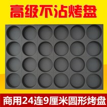 Deepen 3.5 cm 24 둥근 계란 달 금형 베이징 스타일 광동 스타일 향상된 달, 한개옵션1, 24 라운드 단일 구멍 9cm
