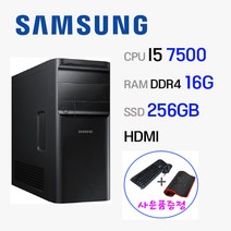 컴퓨터본체 DB400T7B 7세대 I5 16G SSD 256 윈도우10 사무용 게임용 주식용 HDMI, 2만원할인