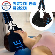목견인기 의료기기 가정용 거복목 일자목 교정기 넥해먹 스트레칭 길이조절