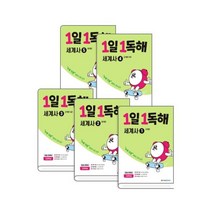 1일1독해 세계사 세트 전5권, 메가스터디북스, 초등