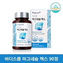 퓨어 마그네슘 350 청소년 산화 마그네슘 눈떨림 영양제 90정