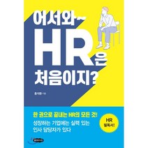 어서와~ HR은 처음이지?, 클라우드나인, 홍석환