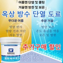 [쿨링 블랙테크] 옥상 방수 단열 도료 반사 단열도료 외벽 단열 페인트 1kg COVANK, 기본(화이트/1kg)*9, 1개