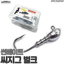 썬베이트 씨지그 지그헤드 벌크 대용량 덕용 지그헤드