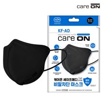 케어온 세이프메디 라이트 마스크 [KF-AD 2D새부리형] 검정 3P, 단품, 단품