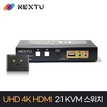 UHD 4K HDMI포트 2:1 KVM 스위치 NEXT 8202KVM-KP, 상세페이지 참조