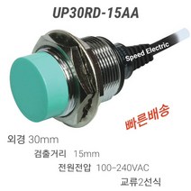 한영넉스 UP30RD-15AA 원주형 근접센서 100-240VAC 교류2선식