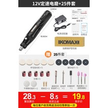 공예 전동드릴 핸드드릴 핸드피스 샌드 조각 조소 미니 전동 광택기 목조 목공예, 12V정속+25피스개