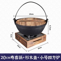 베이비웍 무쇠솥 튀김 찌개 스키야키 냄비 소형 국 스튜 돼지 철 주물 일본 가정 걸이 특수 주철, 04.20cm 냄비 + 전나무 덮개 +