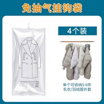 에어 프리 행잉 에어 컴프레션 백 두꺼운 옷 겨울 코트 코트 행잉 백 패딩 자켓 다운 자켓 수납 백 행잉 백 [에어 프리 도구] 1 팩