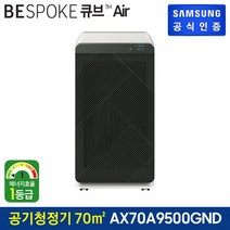 삼성 공기청정기 비스포크 큐브Air AX70A9500GND